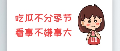 吃瓜分享爆料网